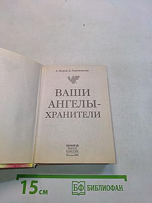 Ваши ангелы-хранители
