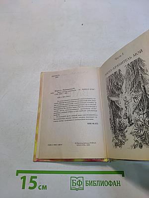 Ваши ангелы-хранители