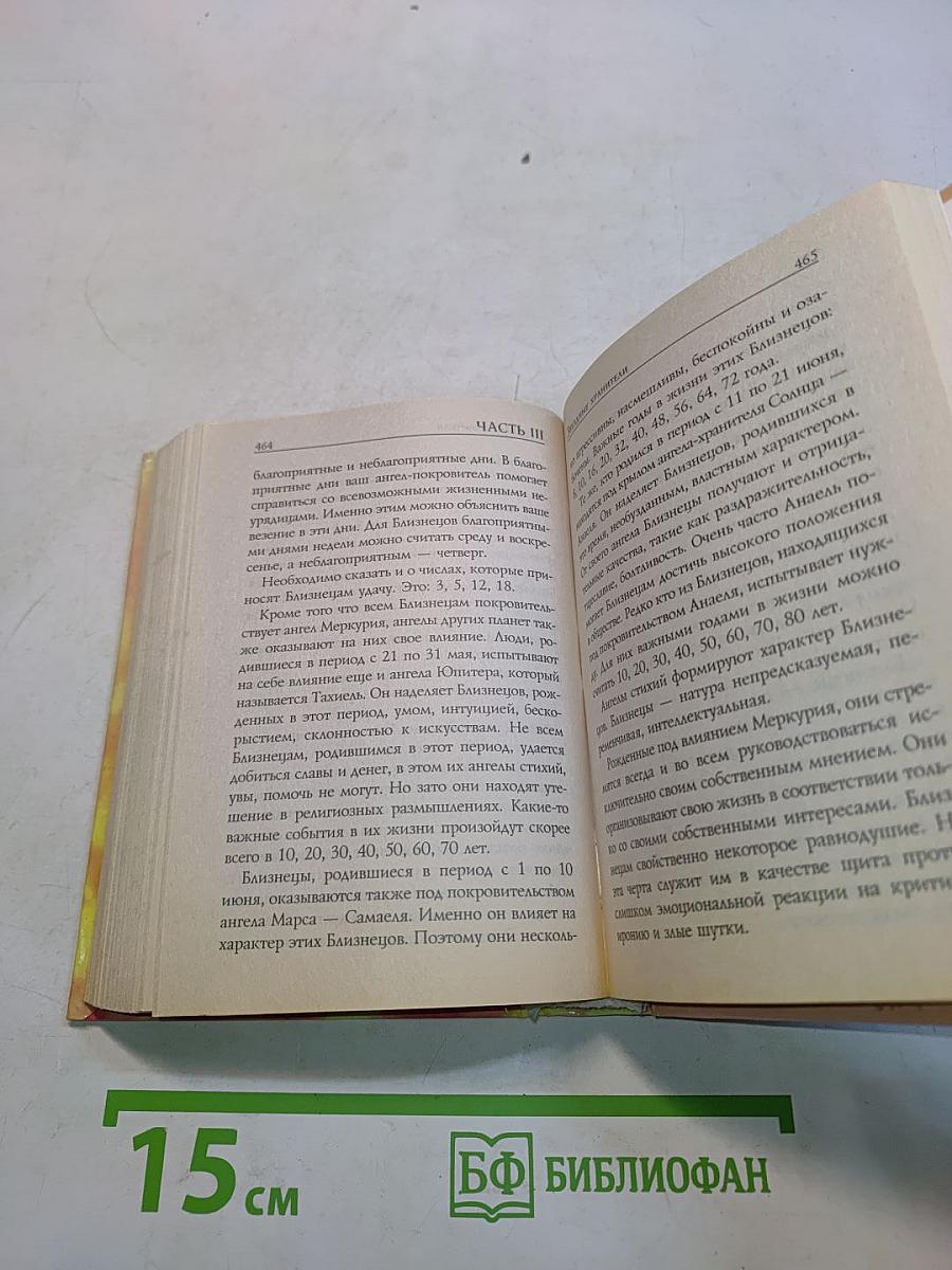 Ваши ангелы-хранители