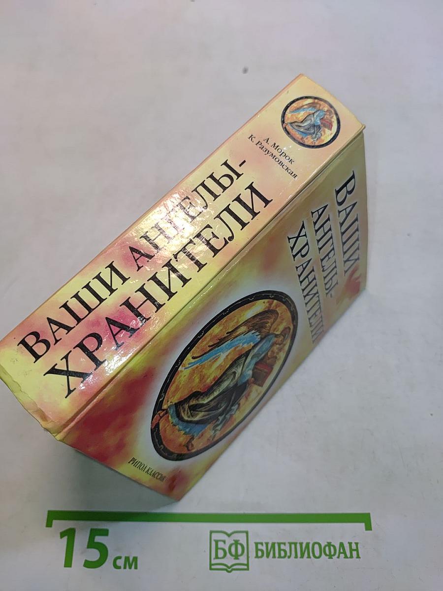 Ваши ангелы-хранители