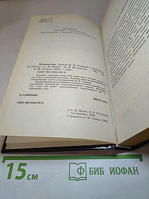 Математика. Задачи М.И. Сканави с решениями