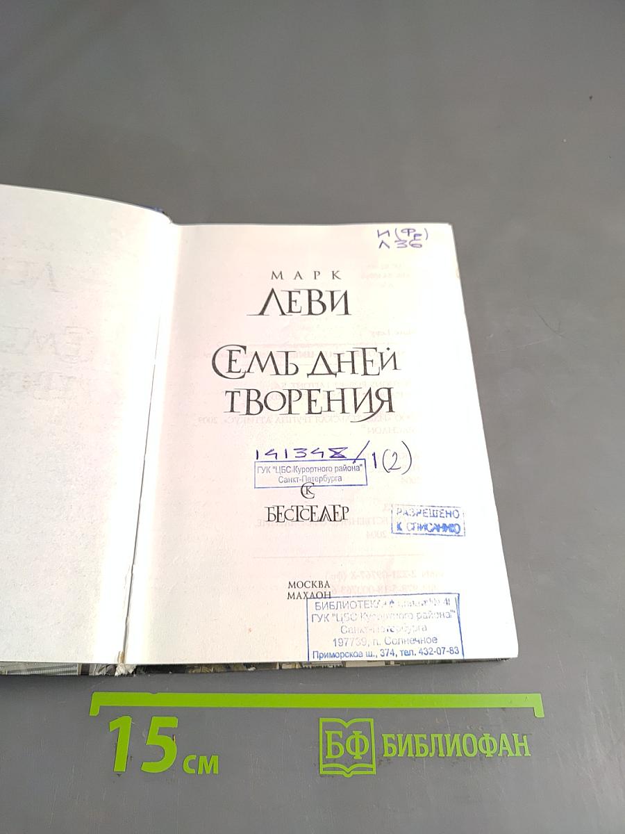 Семь дней творения