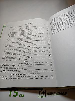 Биология 5-6 класс. Часть 1. Растения. Бактерии. Грибы. Лишайники