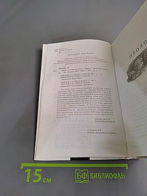 Мария в поисках кита