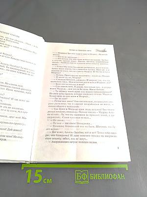 Мария в поисках кита