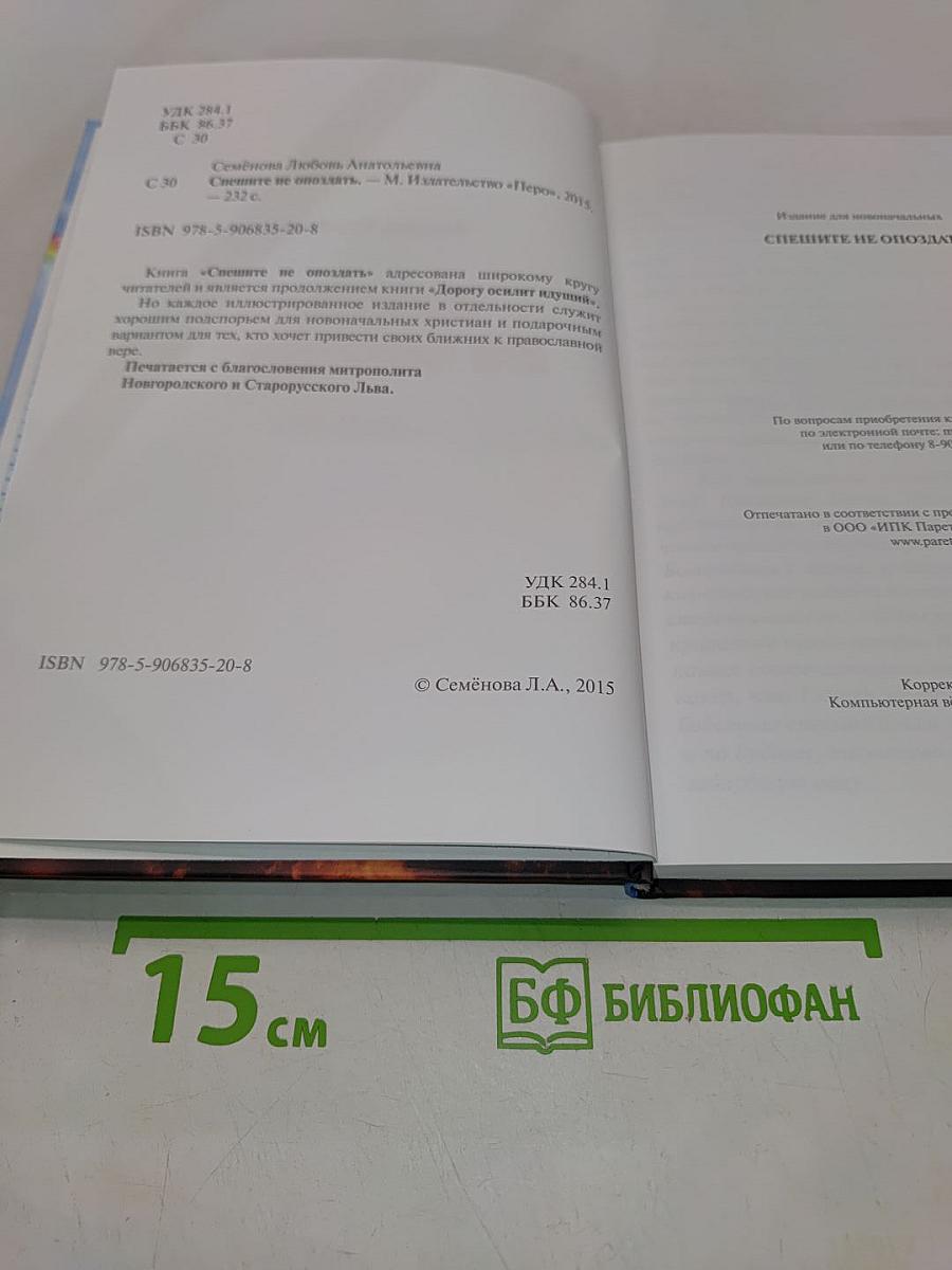 Спешите не опоздать!