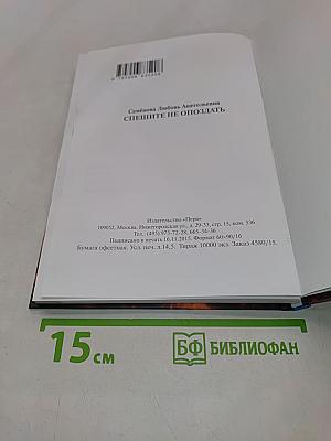 Спешите не опоздать!