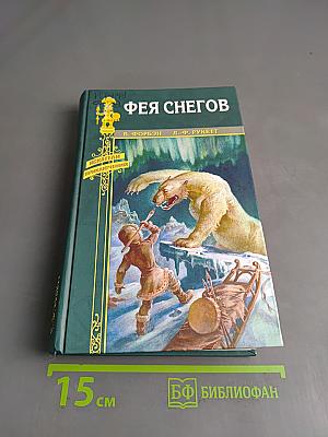 Фея снегов