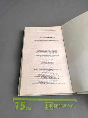 Всё могут короли. Весенняя охота на принцесс