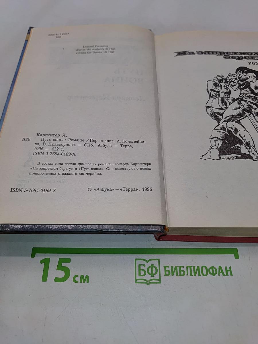 Конан. Путь воина