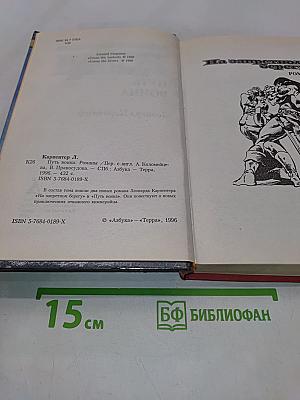 Конан. Путь воина