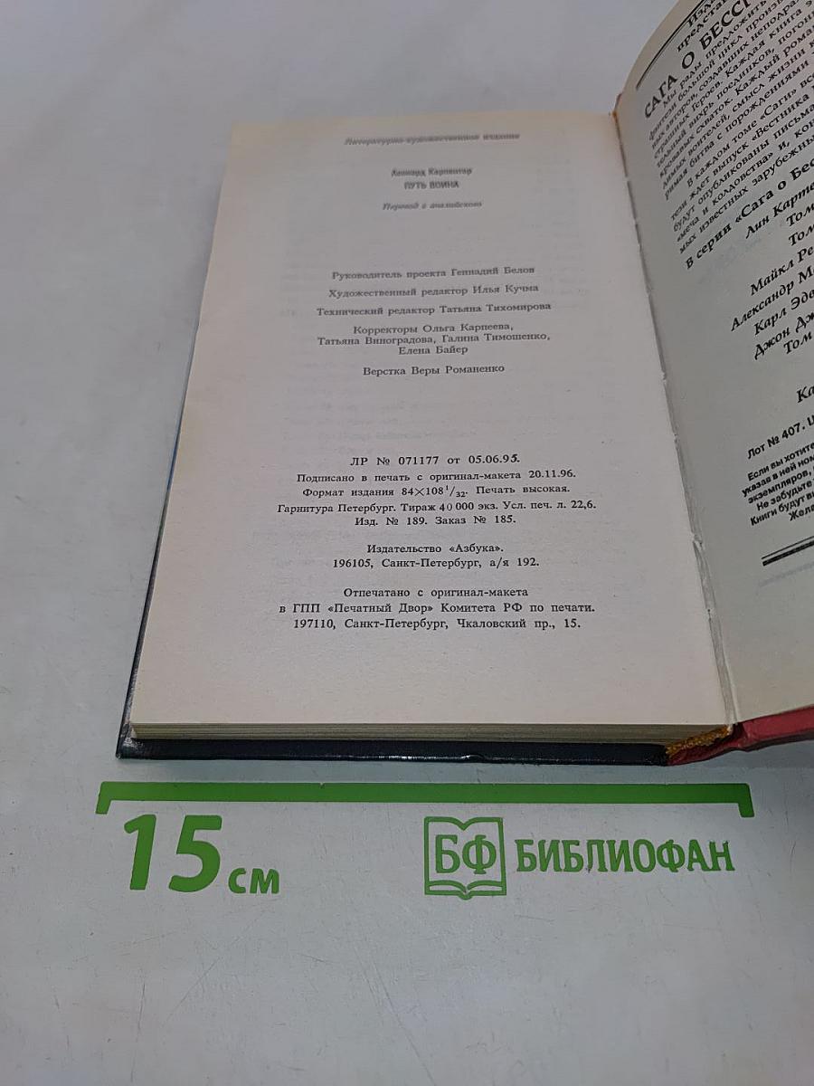 Конан. Путь воина