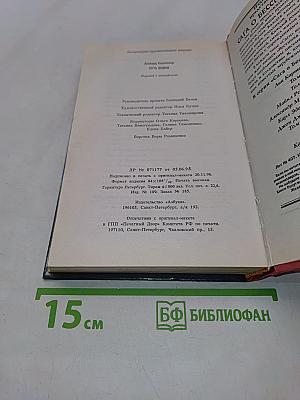 Конан. Путь воина