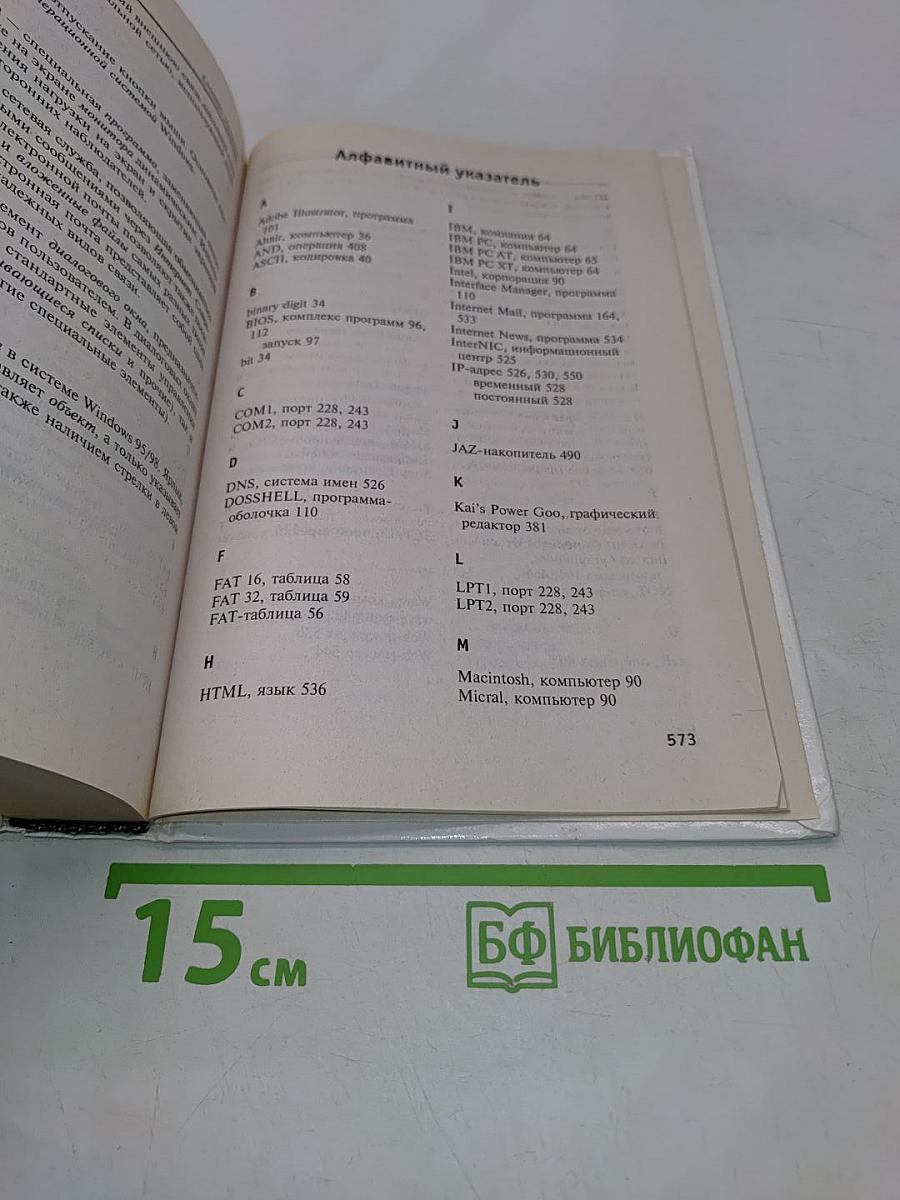 Общая информатика. Учебное пособие для средней школы. 5-9 класс
