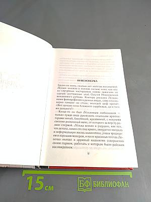 Любовный бред