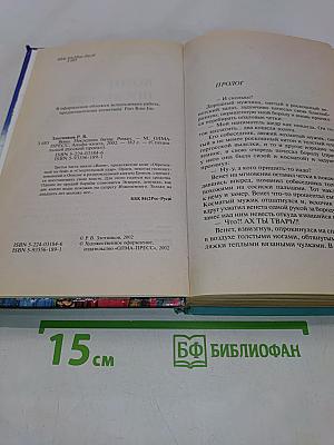 Воин. Последняя битва