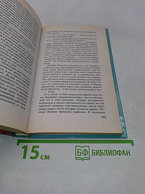 Воин. Последняя битва