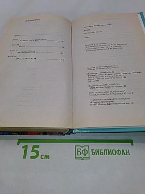Воин. Последняя битва