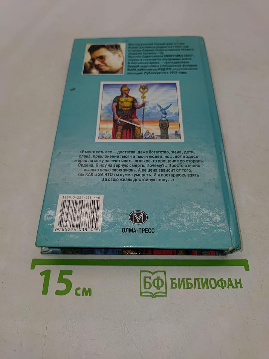 Воин. Последняя битва