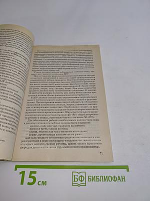 Оздоровление и реабилитация часто болеющих детей в дошкольных учреждениях
