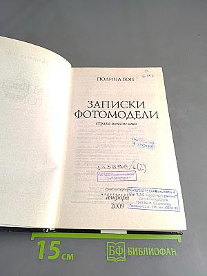 Записки фотомодели