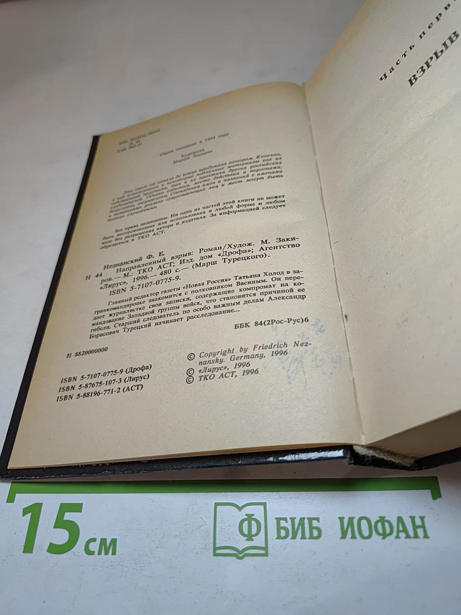 Направленный взрыв