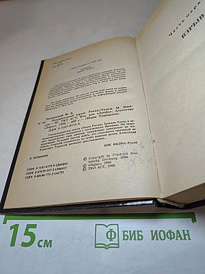 Направленный взрыв