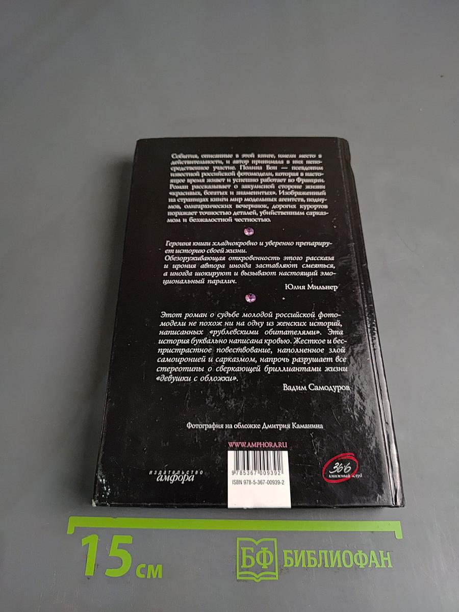 Записки фотомодели