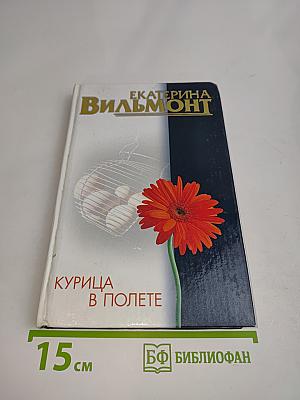 Курица в полете