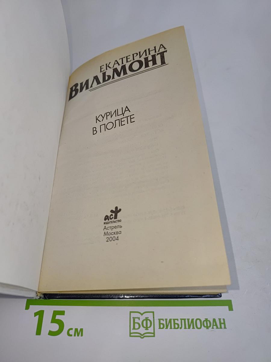 Курица в полете