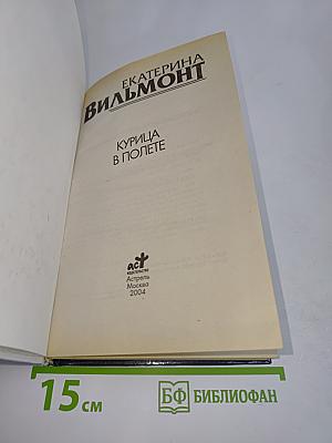 Курица в полете