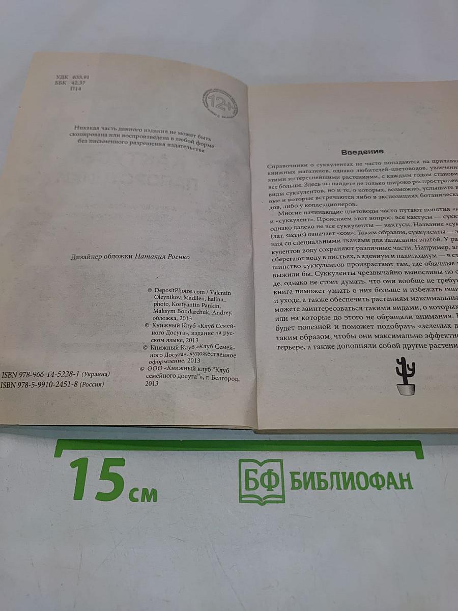 Пальмы, кактусы, папоротники и другие экзотические комнатные растения