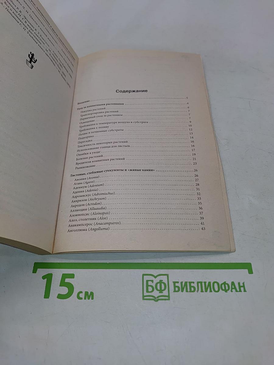 Пальмы, кактусы, папоротники и другие экзотические комнатные растения