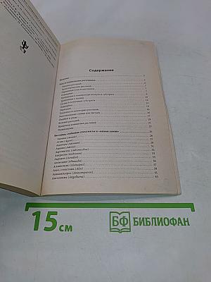 Пальмы, кактусы, папоротники и другие экзотические комнатные растения