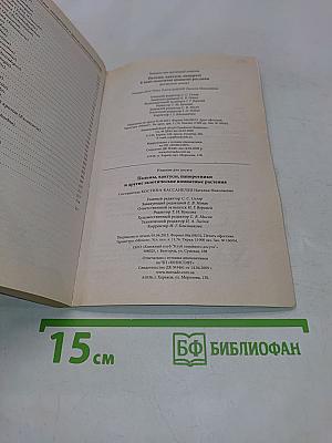 Пальмы, кактусы, папоротники и другие экзотические комнатные растения