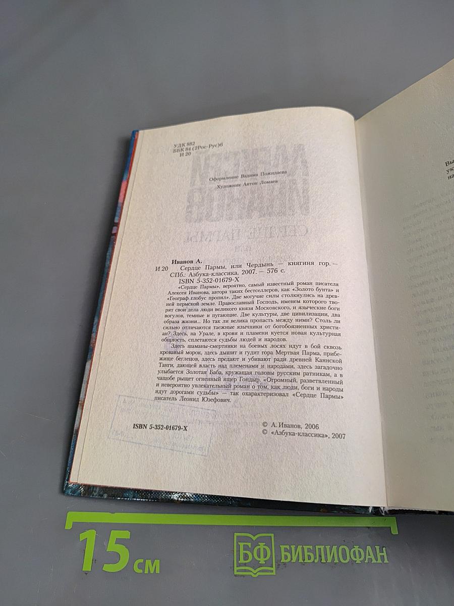 Сердце Пармы, или Чердынь – княгиня гор