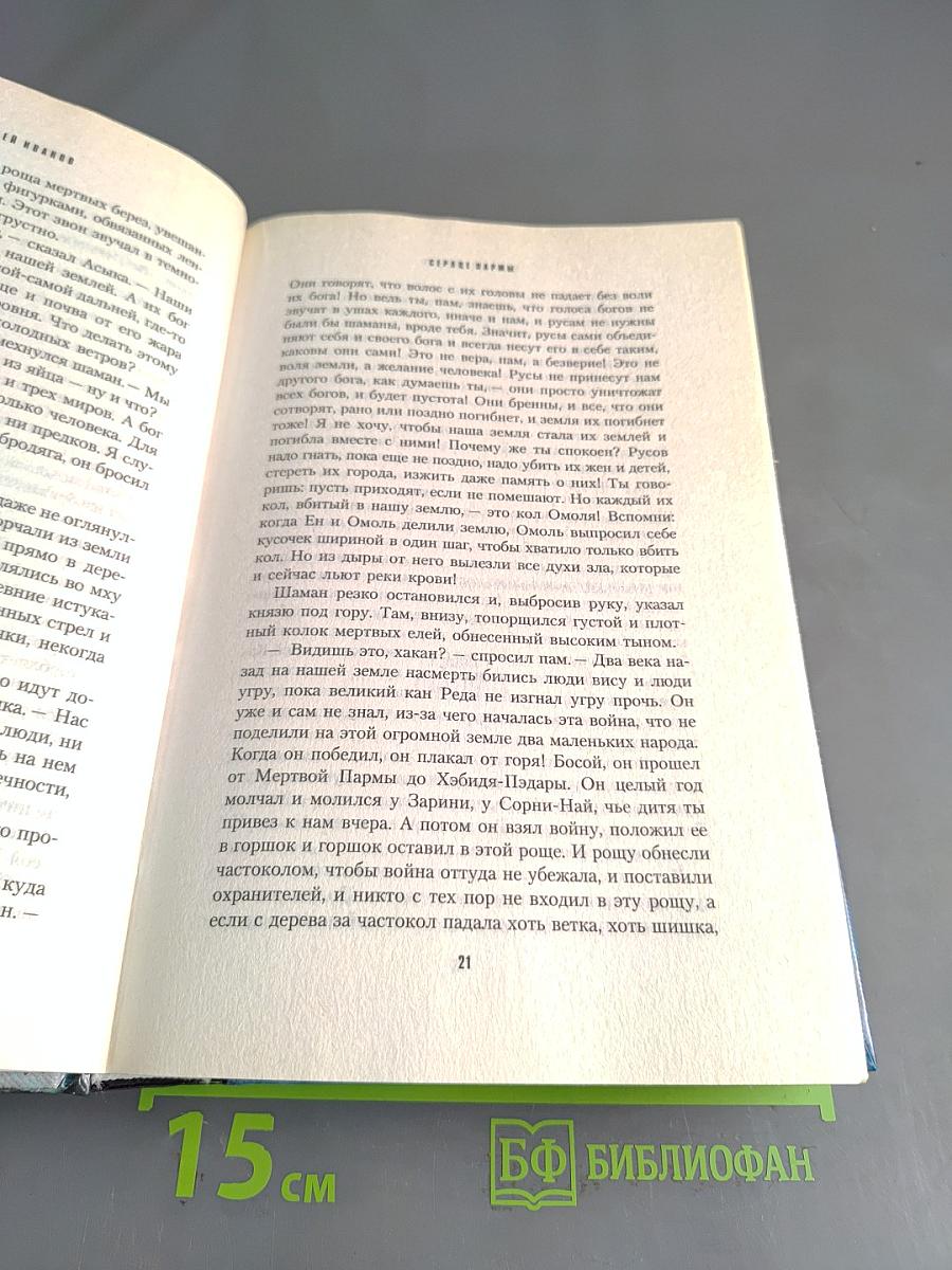 Сердце Пармы, или Чердынь – княгиня гор