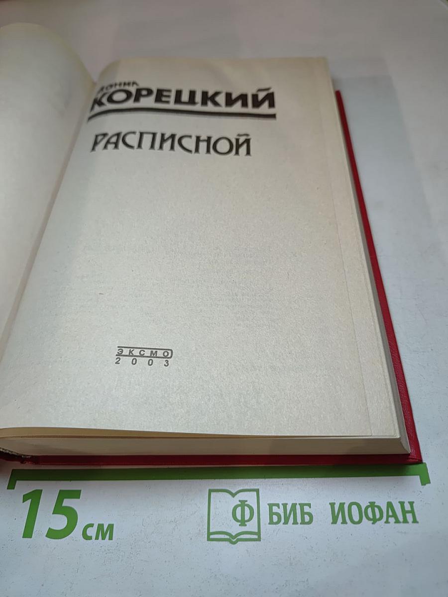 Расписной