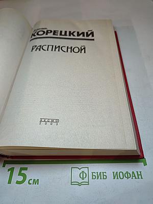 Расписной