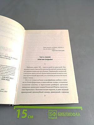 Джентльмены удачи. Обрученный с удачей