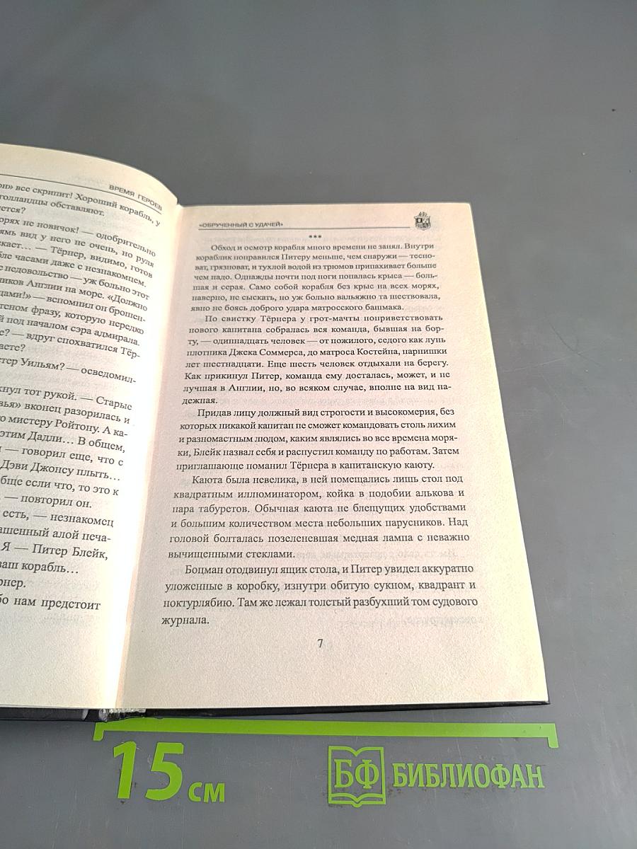 Джентльмены удачи. Обрученный с удачей