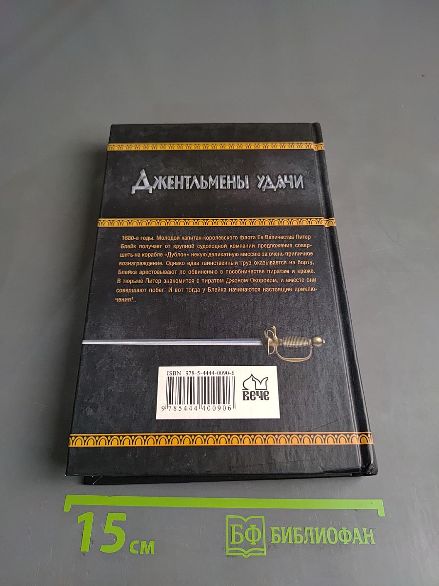 Джентльмены удачи. Обрученный с удачей