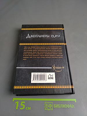 Джентльмены удачи. Обрученный с удачей