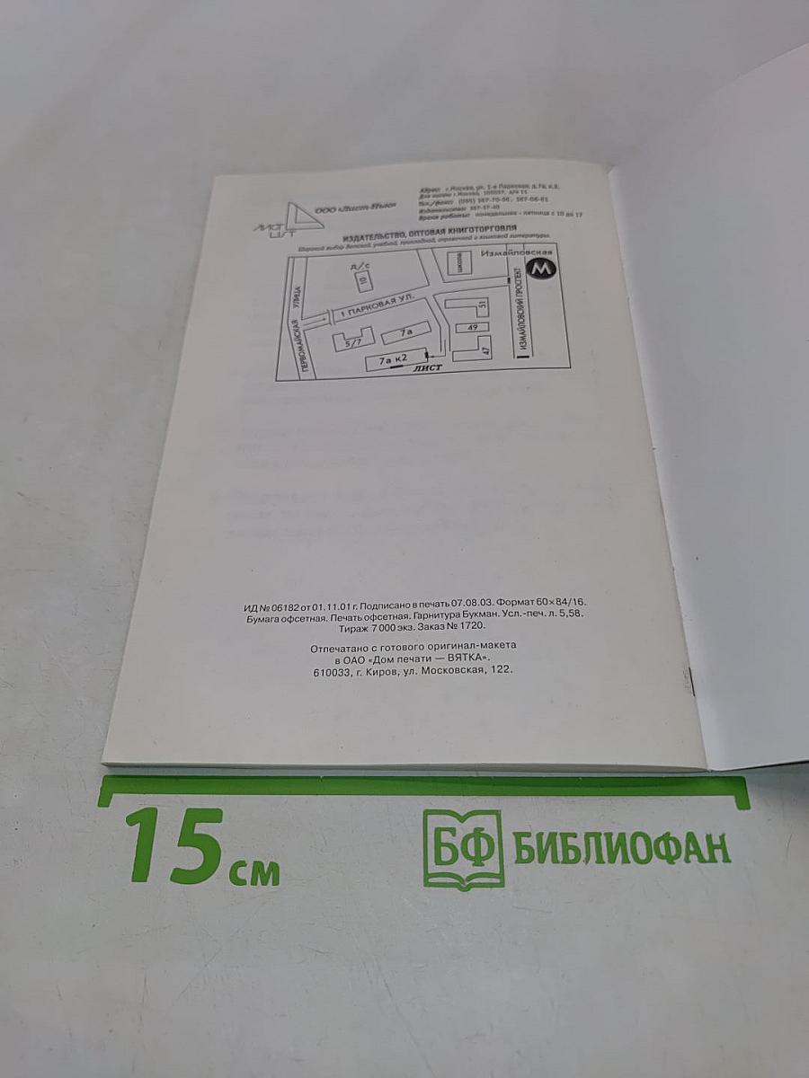 Биология в таблицах и схемах для школьников