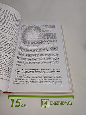 История Всесоюзной Коммунистической Партии (большевиков). Краткий курс