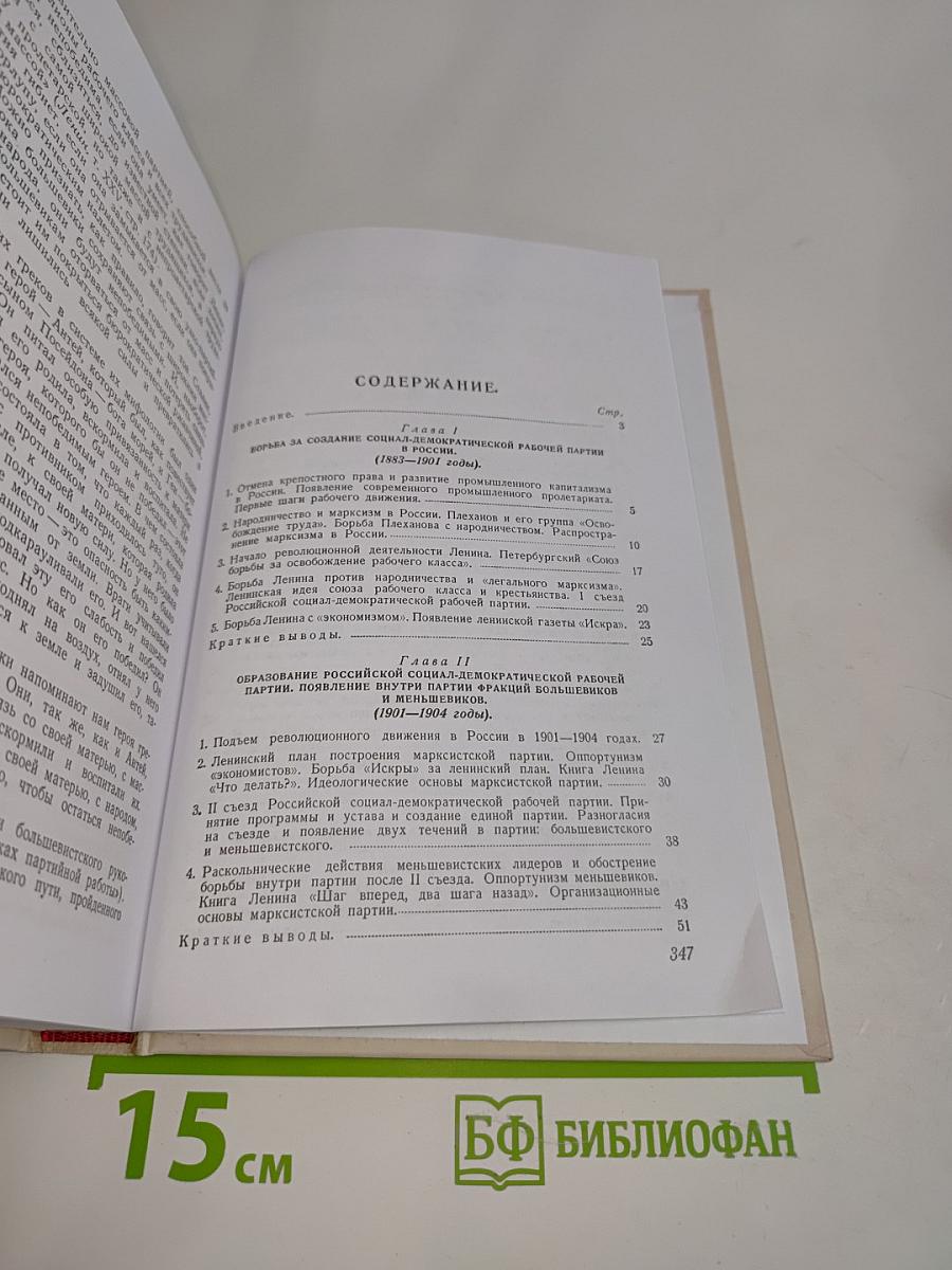 История Всесоюзной Коммунистической Партии (большевиков). Краткий курс