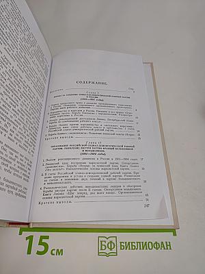 История Всесоюзной Коммунистической Партии (большевиков). Краткий курс