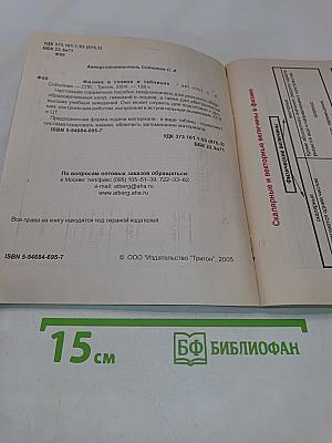 Физика в схемах и таблицах
