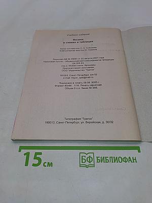 Физика в схемах и таблицах
