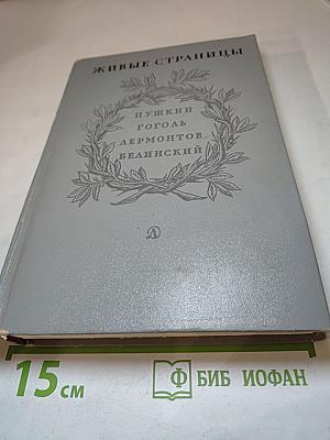 Живые страницы